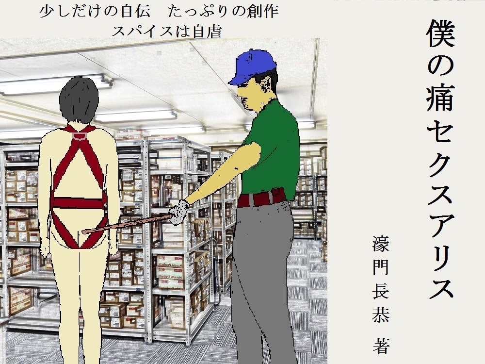 20/痛セクスアリス.jpg